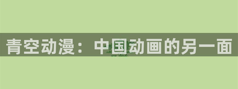 动漫天堂91