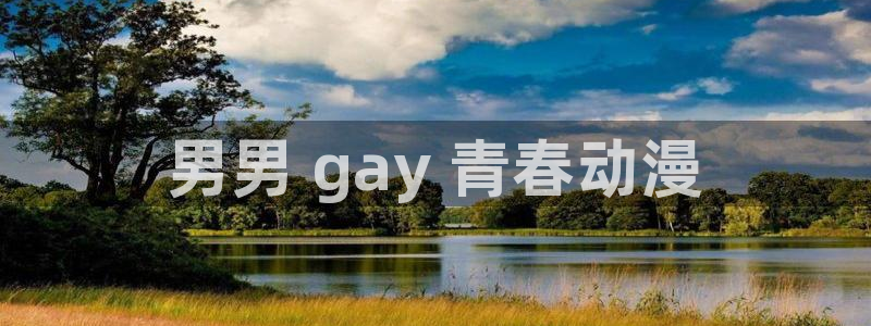 番剧推荐动漫天堂.
