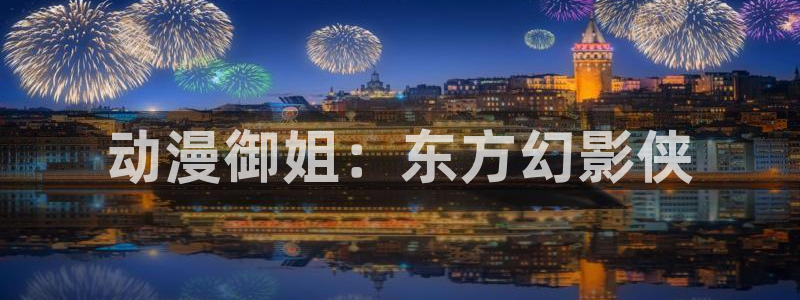 男人动漫天堂在线