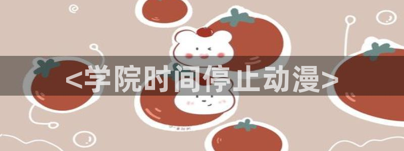 动漫天堂.cc
