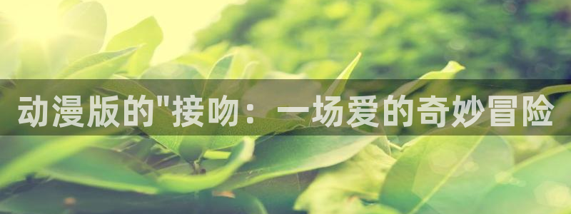番剧推荐动漫天堂.