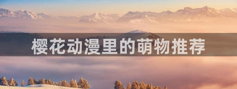 cos动漫天堂官网下载
