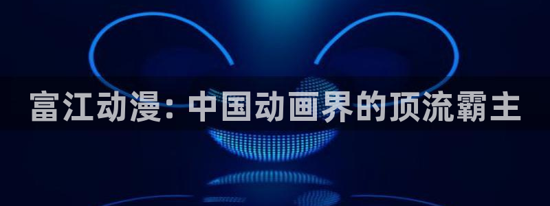 动漫天堂免费观看