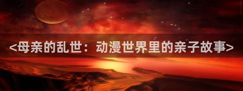91动漫天堂
