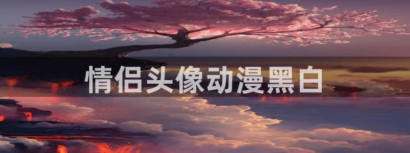 原神禁动漫天堂